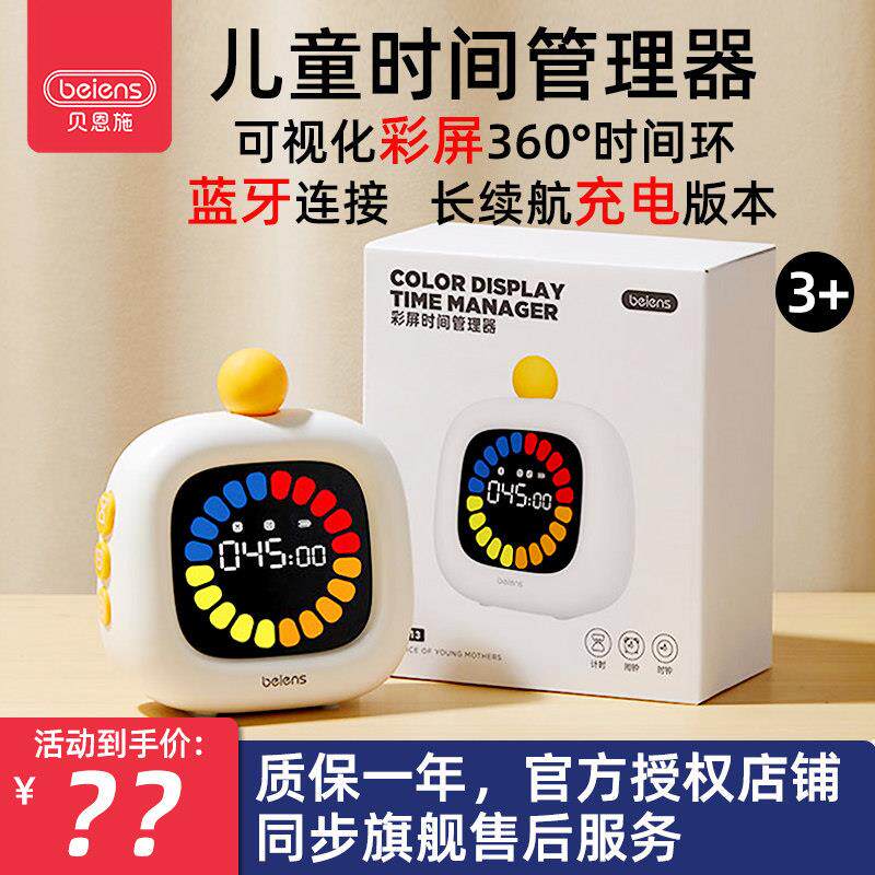 贝恩施儿童可视化时间管理器彩屏蓝牙充电定时计时器学生自律闹钟