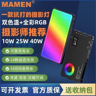 MAMEN慢门C02补光灯25W40户外拍照桌面相机LED摄影便携平板口袋灯