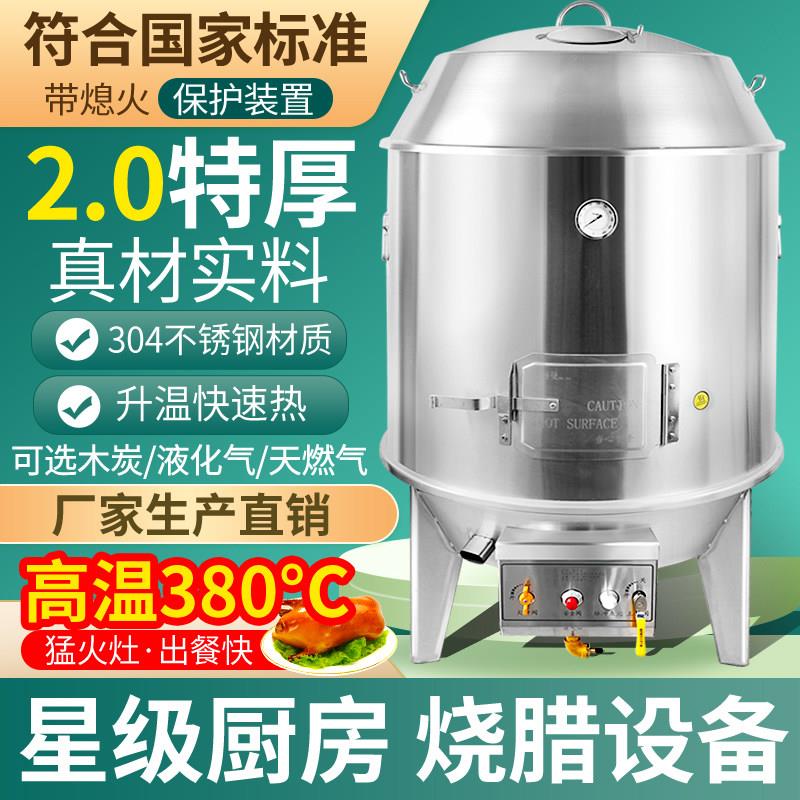 商用烤炉脆皮乳鸽烧鹅炉2.0厚双层木炭燃气烤鸭炉304不锈钢工程炉