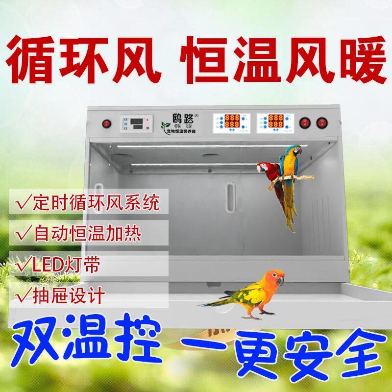 LED灯带自动恒温抽屉款宠物保温箱鹦鹉保温箱双温控循环风保温箱