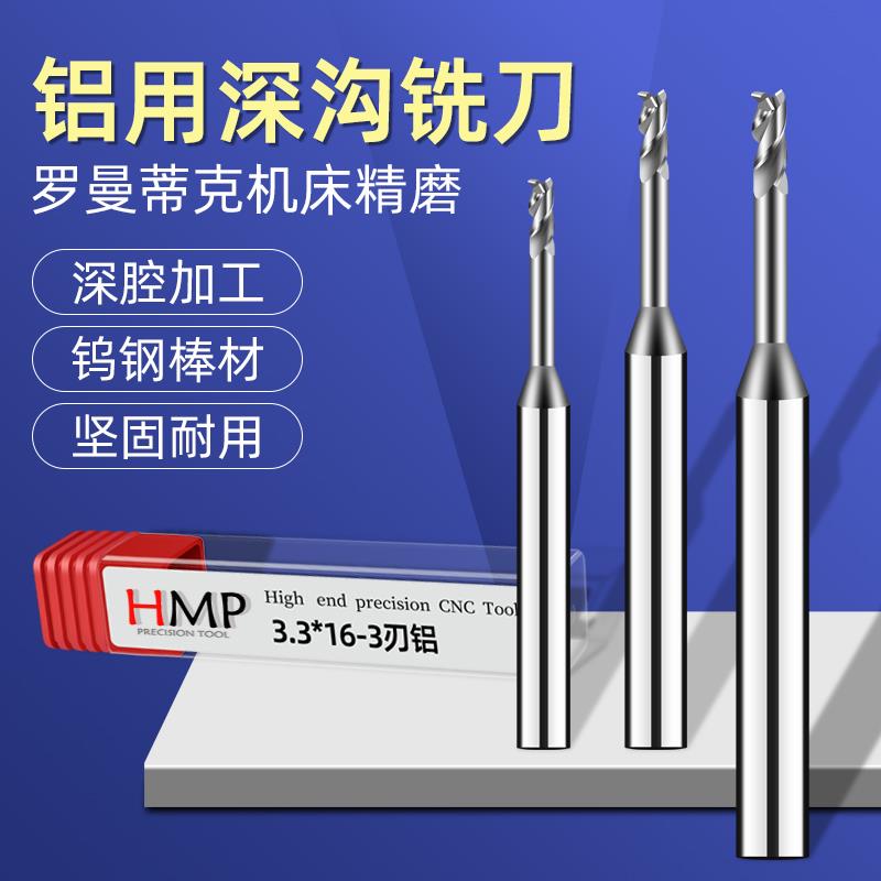 3刃钨钢加长铝用深沟铣刀1.1 1.2 2.3 2.4 3.5 3.6 4.7 4.8 5 5.9