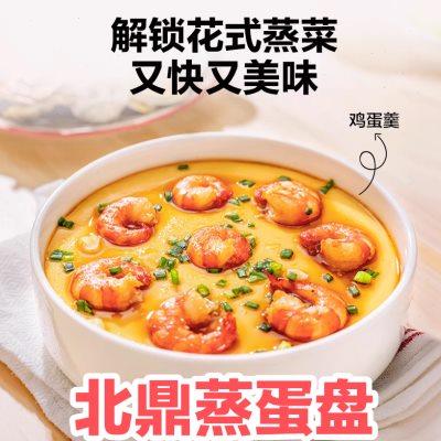 北鼎蒸炖锅配件陶瓷蒸蛋盘适配蒸锅G37蒸炖锅G55A/G56A/G67/G68