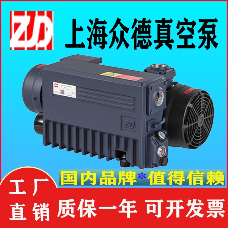 上海众德真空泵V0016/21C/25C/40D/63D/100/141A/160B/200B/301CF