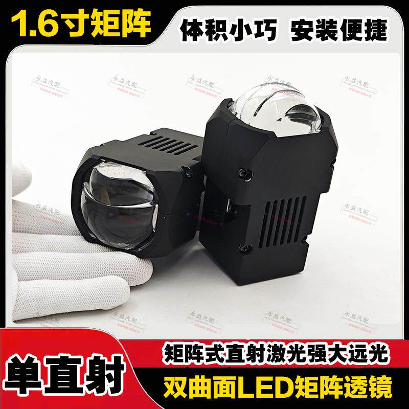 汽车LED大灯1.6寸单直射矩阵式激光模组双光透镜车灯模组通用款
