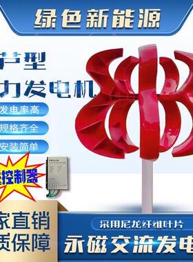 小型家用红葫芦风力发电机100W600W景观微风启动功率足风光互补