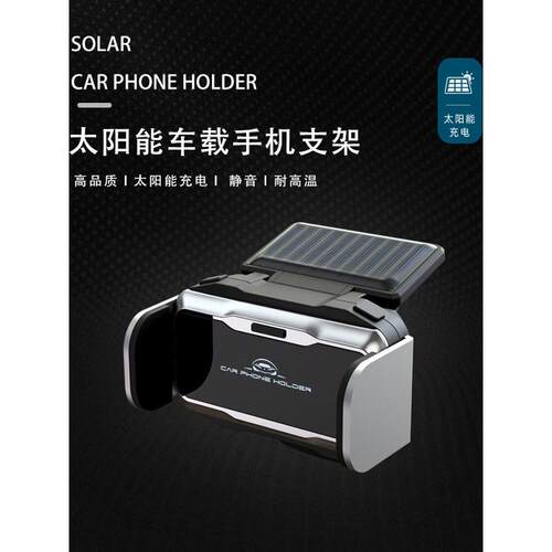 太阳能手机车载导航支架全自动感应汽车导航支架固定车内支撑架