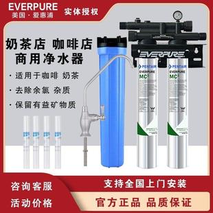 爱惠浦MC2双联净水器过滤商用奶茶咖啡店制冰专用大流量直饮水机