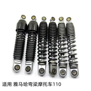 适用建设YAMAHA弯梁机车减震林海LYM110 JS110 JYM110 后避震器