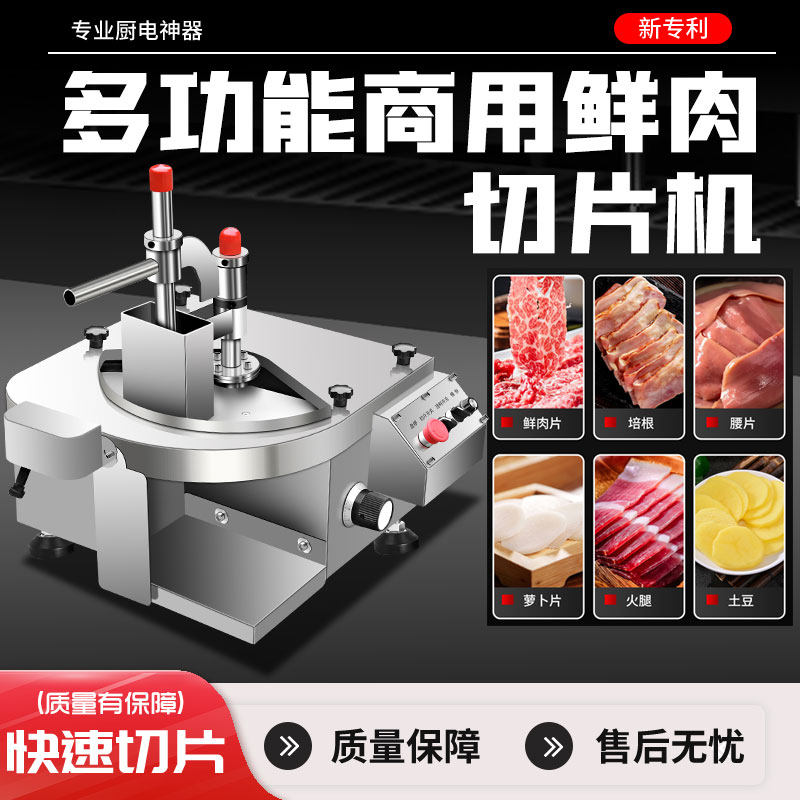 商用全自动鲜肉切片机x片机鲜牛肉微冻肉火锅店鲜肉批发