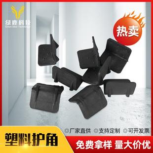 加厚版 纸箱打包家具运输塑胶包角 塑料包角 电器黑色塑胶防护角