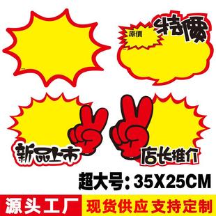 牌家电特价 超大号POP爆炸贴价格标签牌家具广告牌促销 牌空白卡片