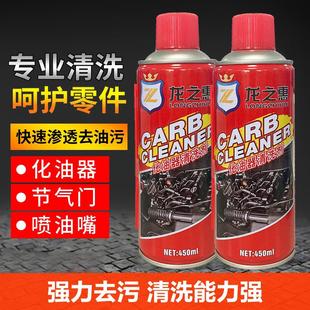 易驹化油器清洗剂除油去污积碳清洁剂机械油泥清洗剂450
