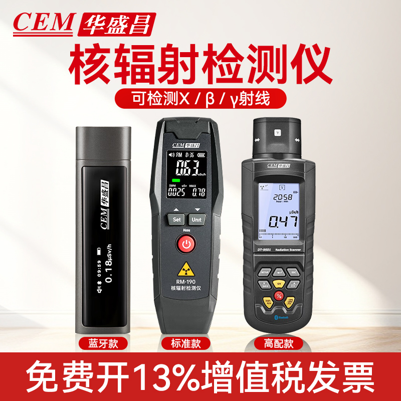 华盛昌CEM辐射检测仪RM-190器盖革计数器食品家用剂量核辐射检测