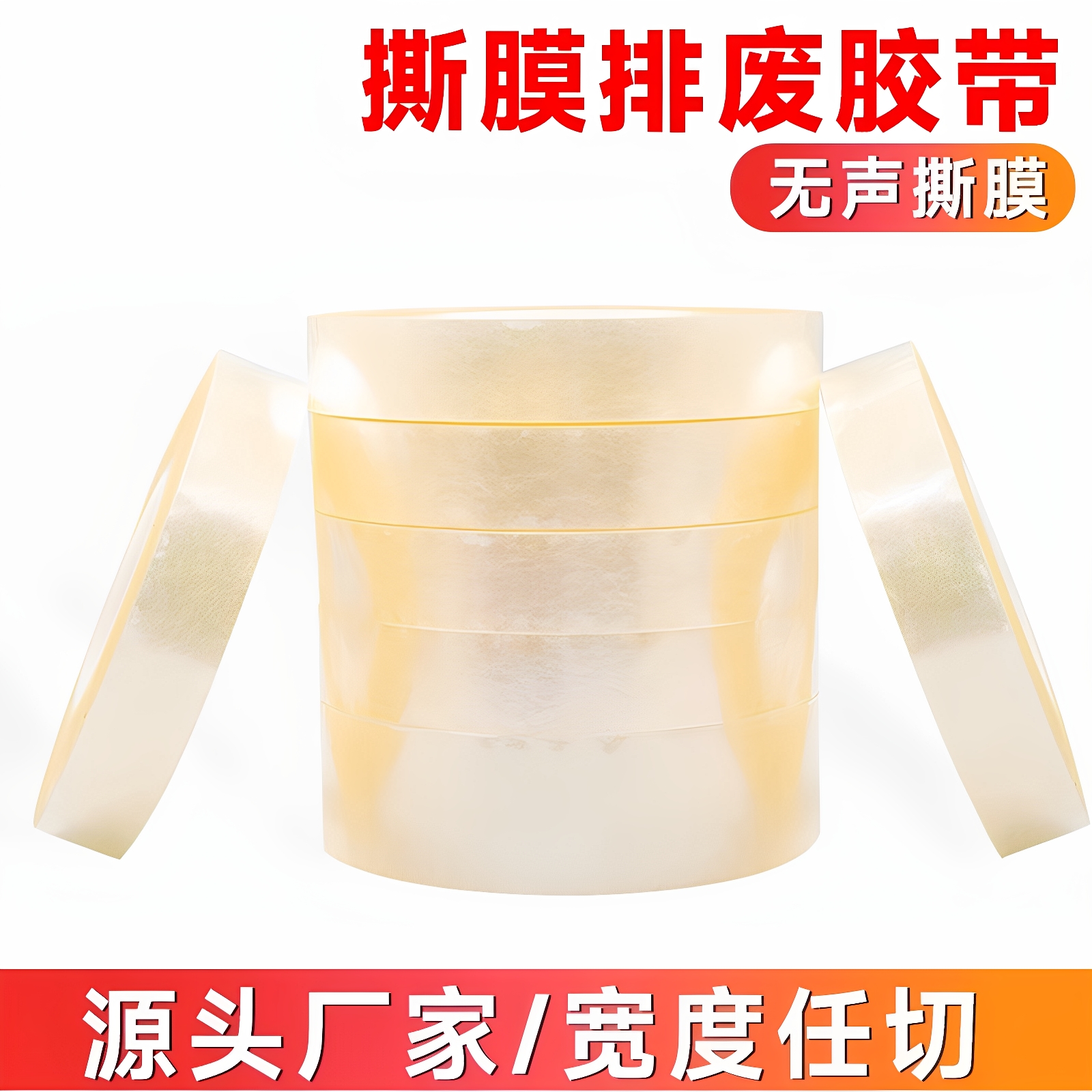 无声PET排废胶带LCD偏光片贴合大