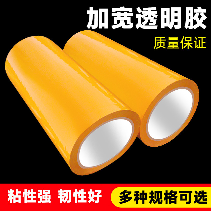 超宽透明胶带加宽白色米黄色大卷特大号6/7/8/10cm/12厘米高粘度封口胶布快递打包胶带封箱带超宽胶带纸加厚