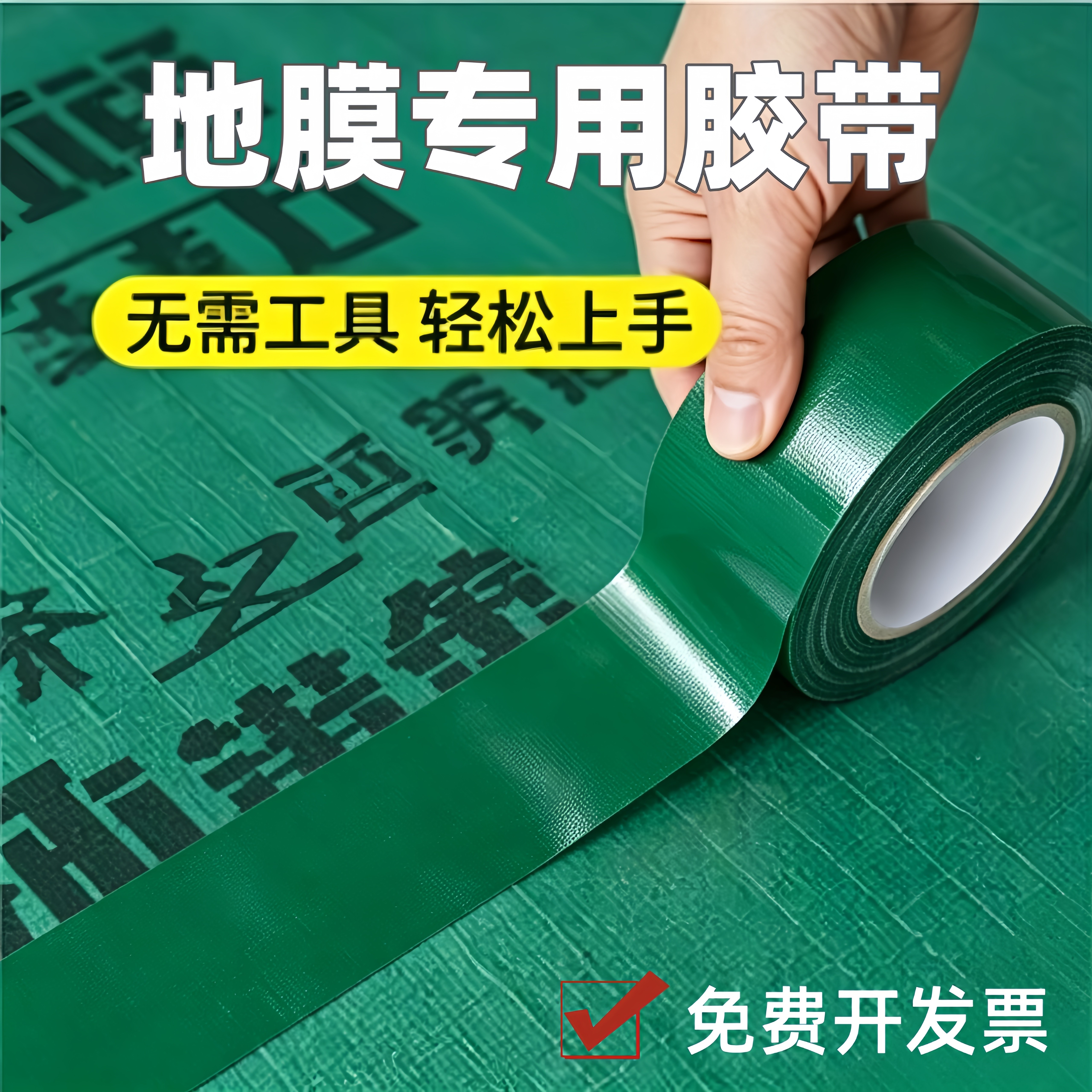 地膜专用胶带布基胶带贴高粘度大卷粘地毯拼接固定贴装修瓷砖强力地面地板保护膜专用胶带无痕胶布不残留胶痕
