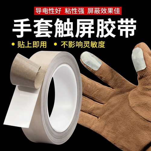 双导电布导电胶带EMI屏蔽ESD防
