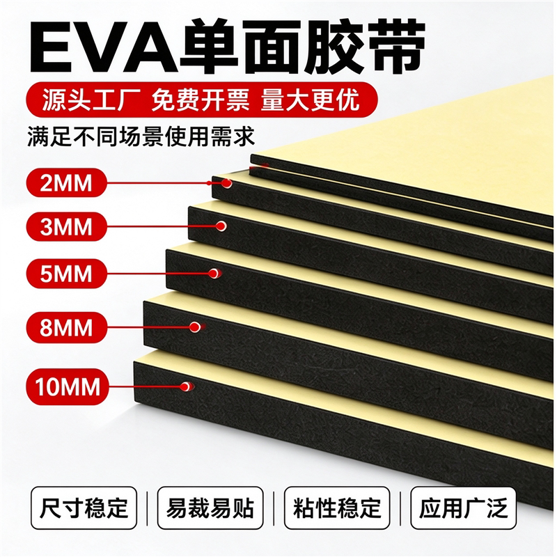 加宽加厚隔音玻璃垫泡沫板不留胶止震自粘eva泡棉海绵单面胶配电柜保温eva减震垫锂电池密封条门缝条高粘背胶