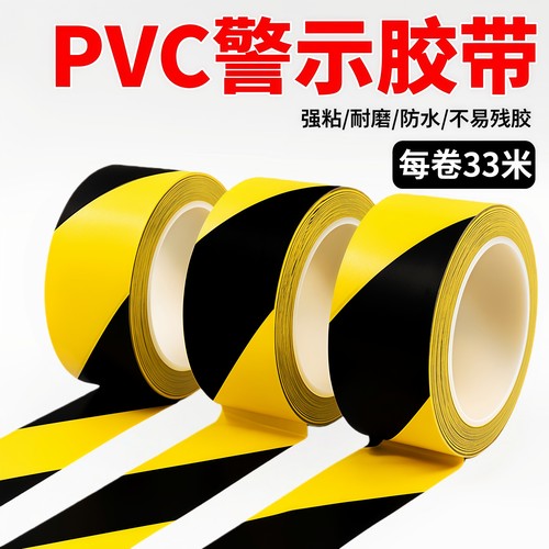 PVC地贴警示胶带车位黄色贴纸pvc