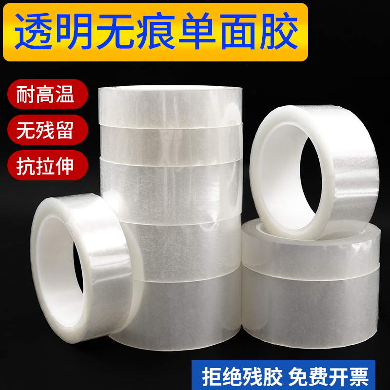 无痕透明胶带不留胶宽幅单面包装