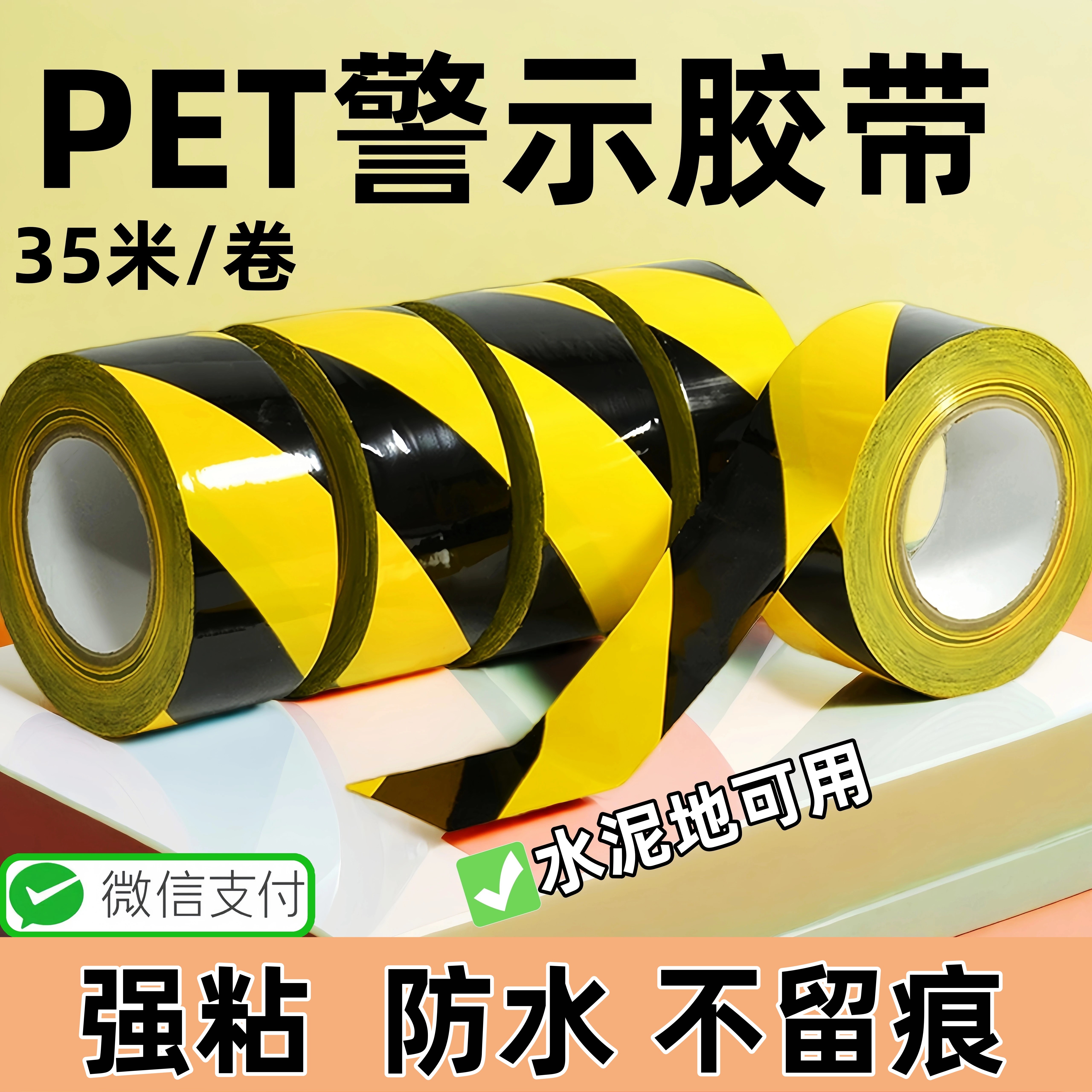 PET黑黄警示胶带斑马警戒带黄黑隔离带petpvc地板车间消防彩色定位划线地标安全标示35米黑黄粘贴防水不留胶