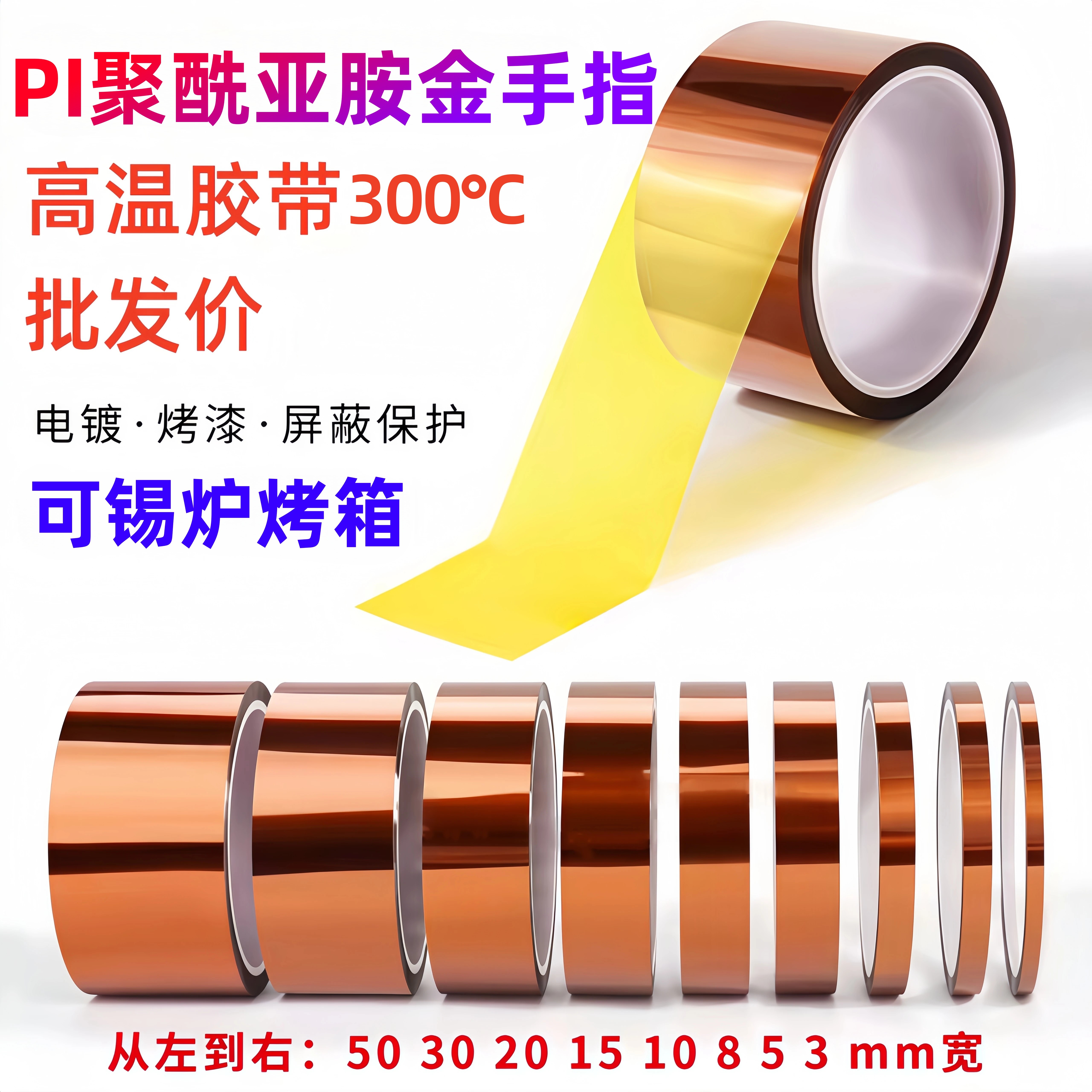 茶色胶带透明金手指耐高温绝缘PI聚酰亚胺胶带手机屏幕固定维修线路板防焊耐热电池包扎热转印烤箱隔热胶布