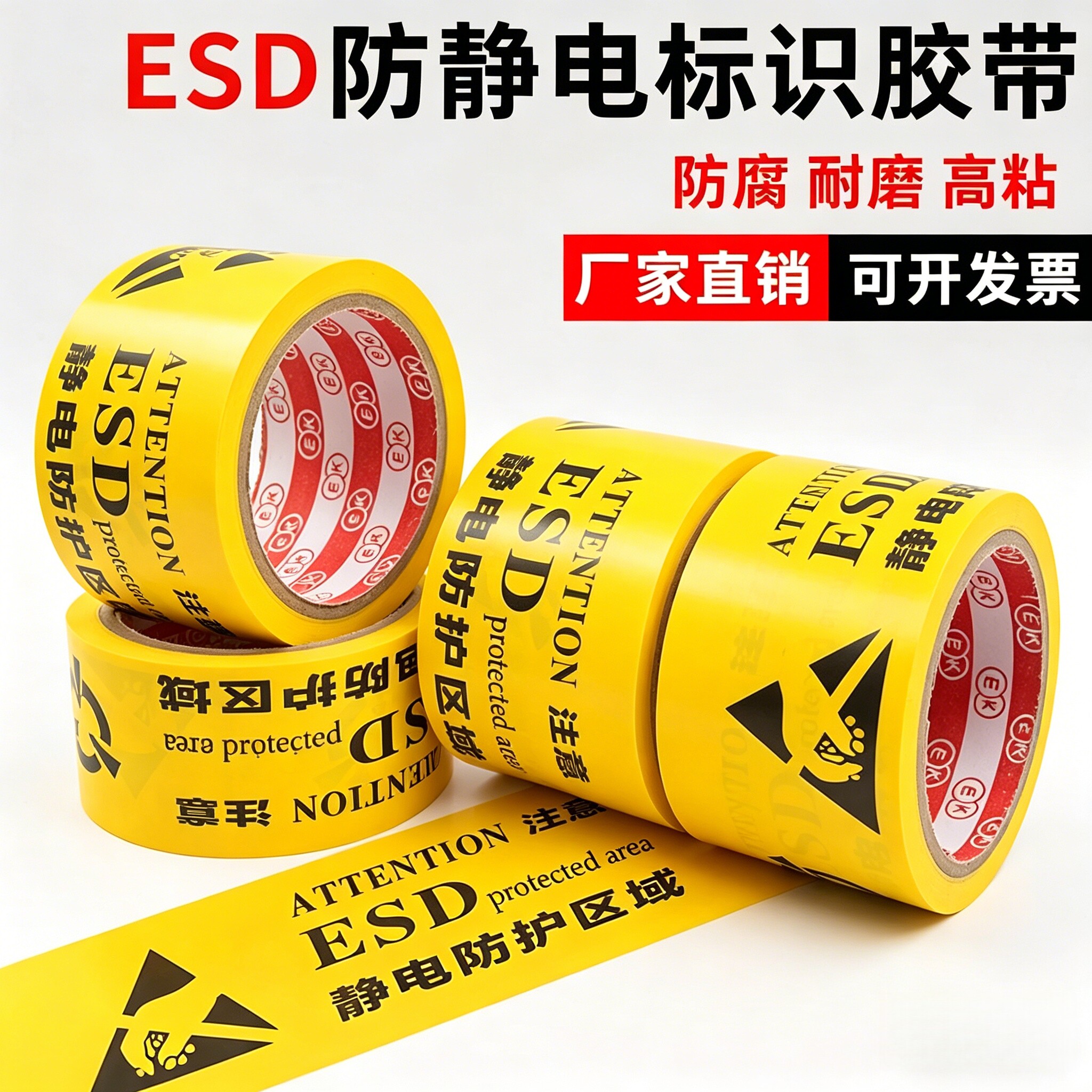 esd防静电胶带黄色防静电地板胶带静电防护区域工业防静电标识地标贴48MM宽加厚PVC警示胶带ESD电工胶带高粘