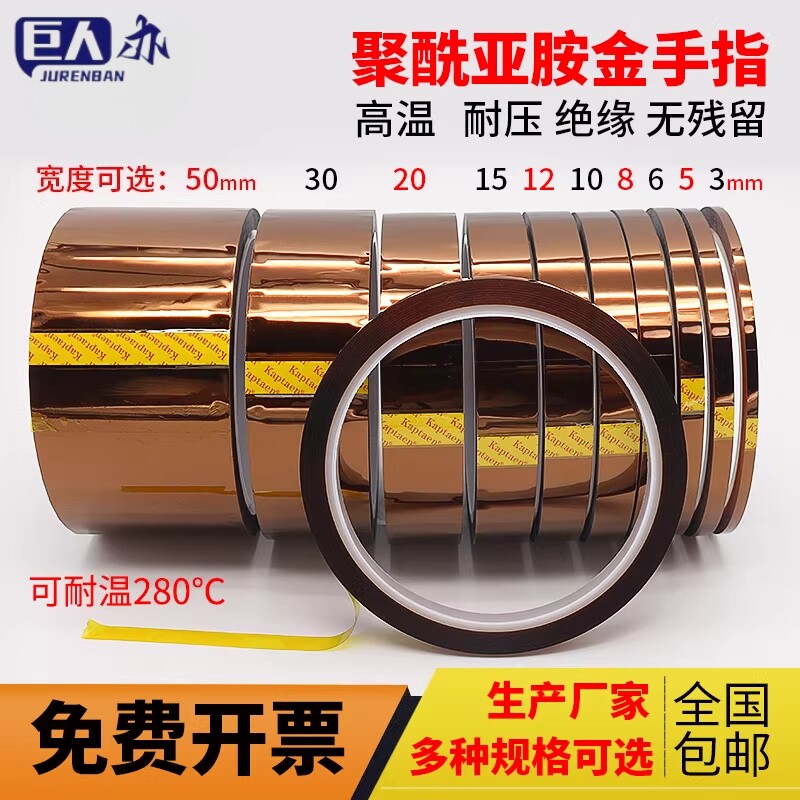 金手指耐高温胶带电池包扎热转印3D打印烤箱隔热线路板防焊耐热手机