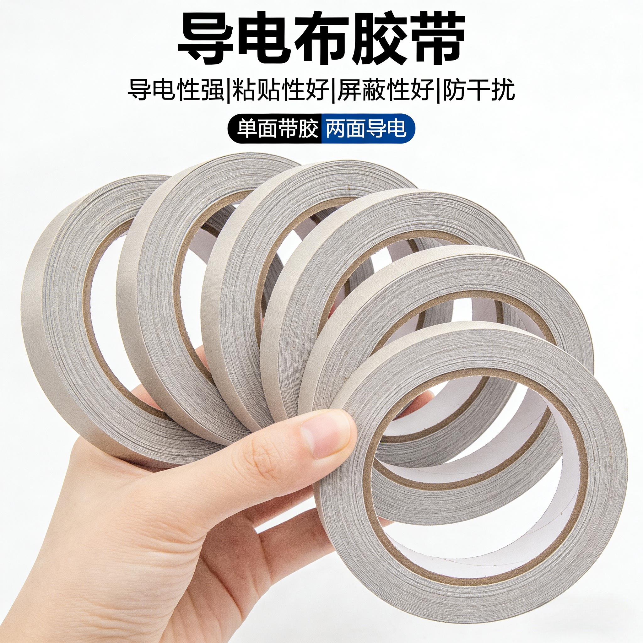 双导电布胶带抗干扰EMI屏蔽隔离电磁波导电胶带ESD防护防静电防辐射手柄维修银色平纹单面胶导电胶布粘贴胶带