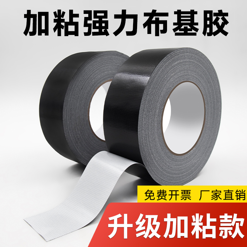 黑色强力高粘布基胶带防台风粘毯