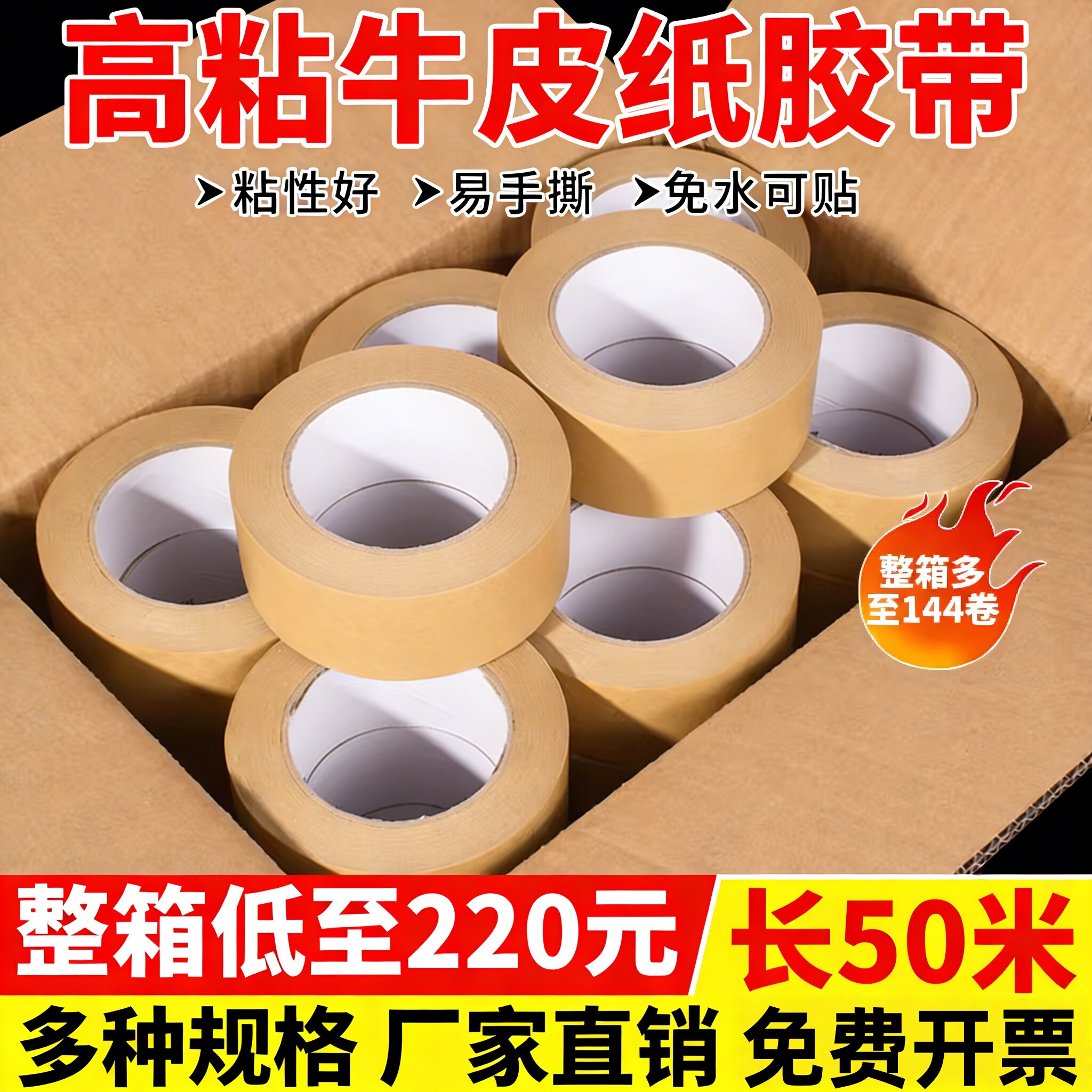 整箱50米牛皮纸胶带强力高粘可手撕免水牛皮纸质可降解封箱胶布包装相框绘画裱画框胶带大卷打包牛皮纸胶带
