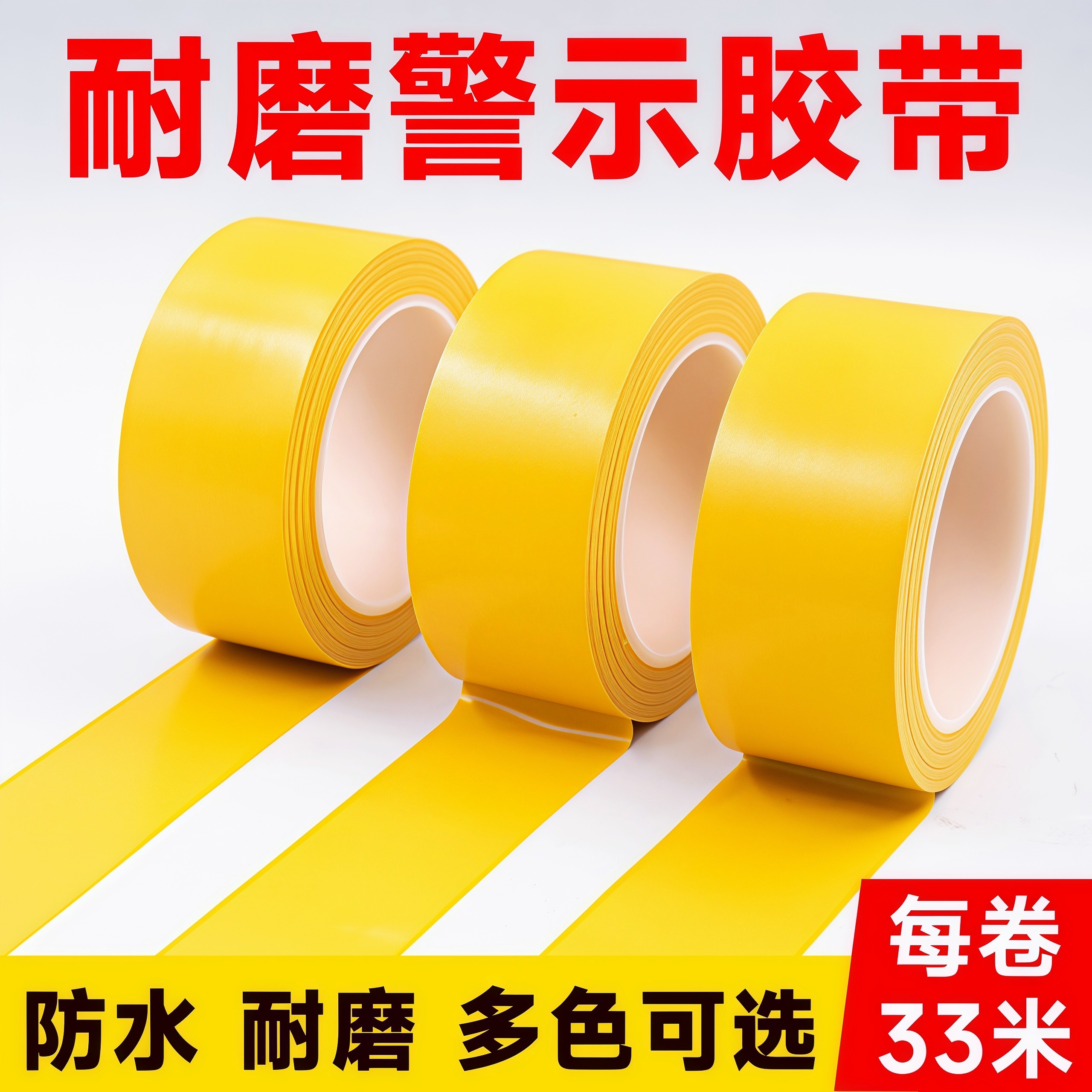 耐磨警示地贴胶带警戒线消防通道地标贴彩色双色斑马线地面标识仓库车