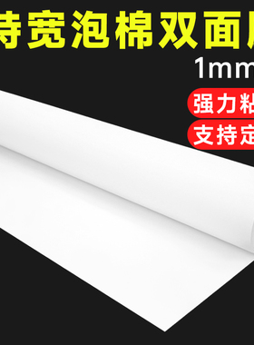 超宽海绵双面胶高粘度强力特宽粘墙面广告标牌固定贴KT板1mm厚10cm15cm宽8厘米手工两面加宽白色学生泡沫泡棉