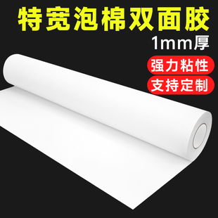 超宽海绵双面胶高粘度强力特宽粘墙面广告标牌固定贴KT板1mm厚10cm15cm宽8厘米手工两面加宽白色学生泡沫泡棉