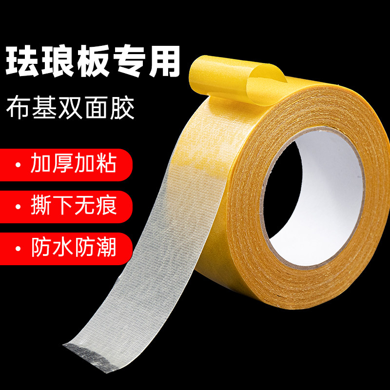 珐琅板布基双面胶带网格强力高粘度无痕加厚可手撕068珐琅版爱克板专用两面胶地垫地毯海报无痕贴不伤墙地垫