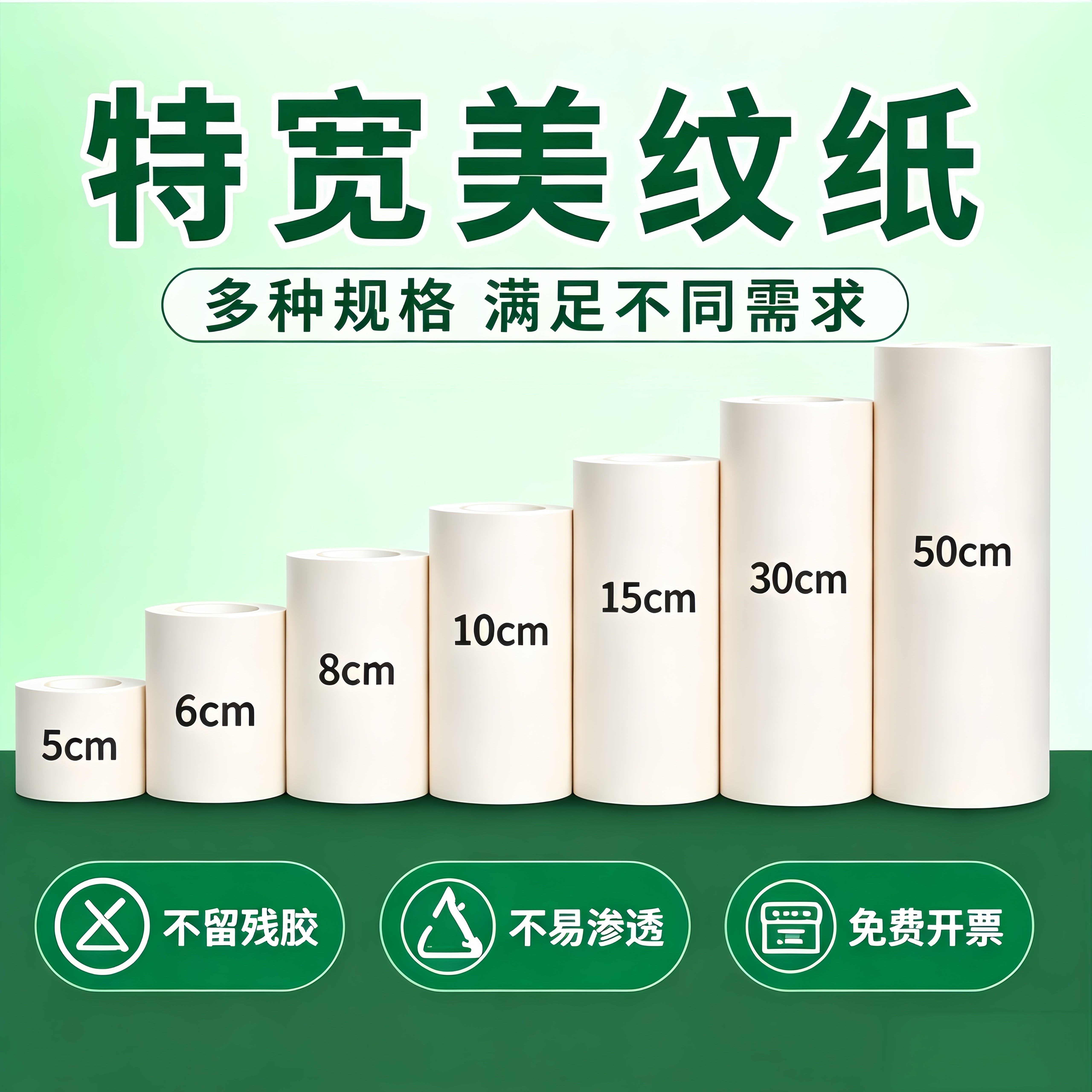 特宽美纹纸胶带喷漆专用高粘性保护贴纸无痕美纹胶纸胶带不留胶加宽墙面装修汽车遮蔽车库地坪划线50米分色纸
