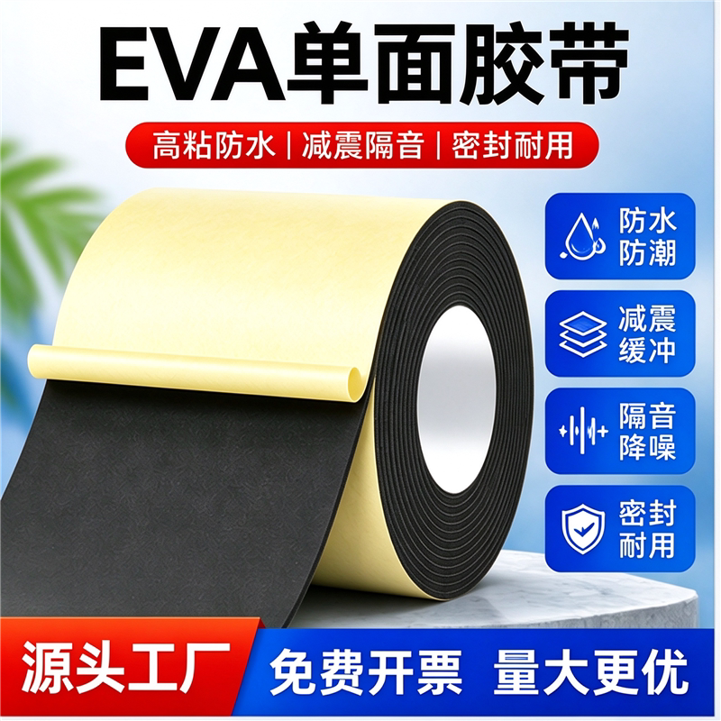 加宽密封海绵高密度缓冲泡沫垫细泡棉条自粘条锂电池eva单面胶配电箱减震棉减噪止震隔音eva垫耐磨贴防风背胶