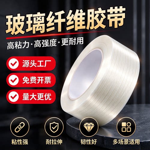 胶布批发强力玻璃纤维胶带耐磨高粘度耐高温抗拉不留胶透明加筋无人机外壳篷布重物模型锂电池组捆绑固定修补