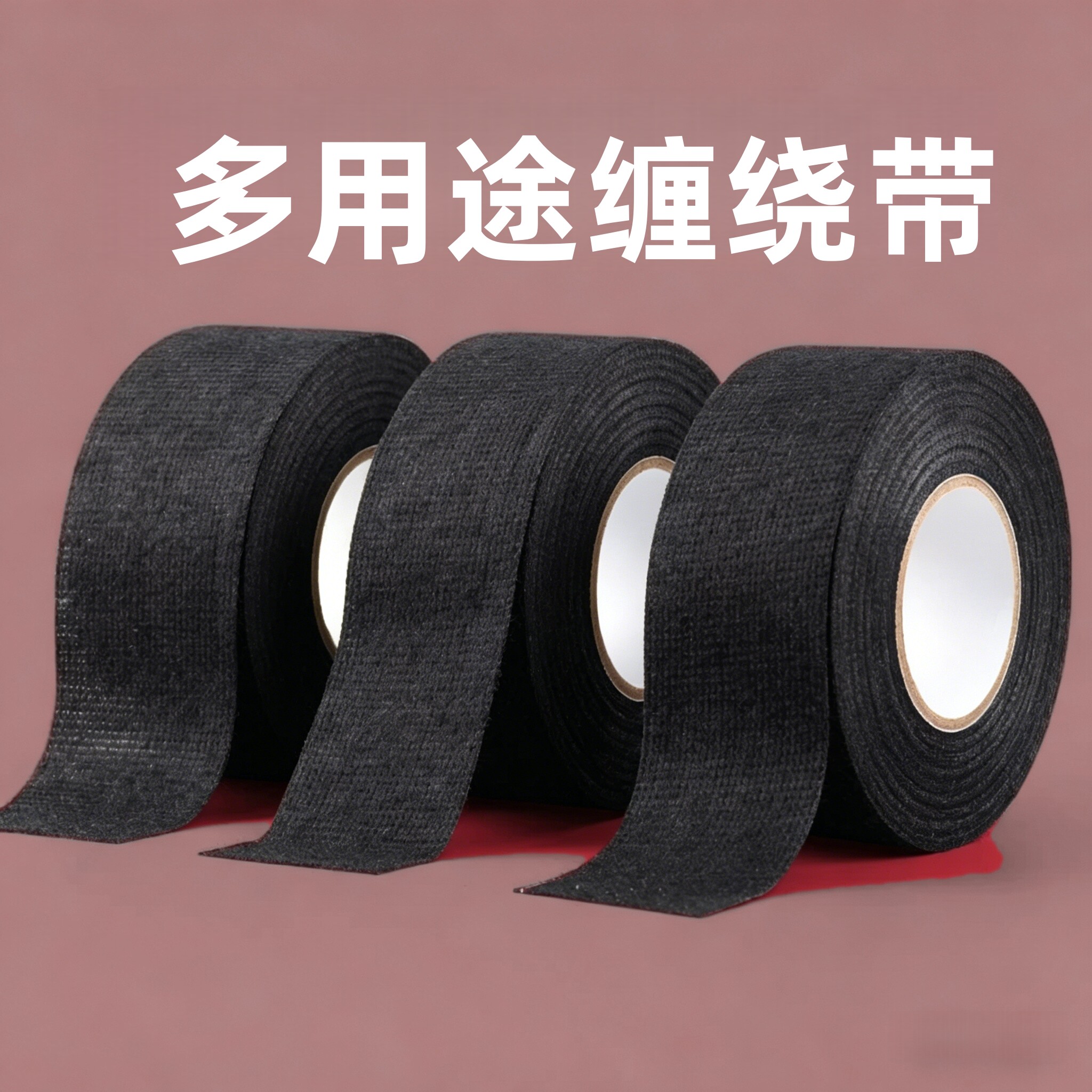 缠绕带自行车摩托车羽毛球拍弹弓线束电线鱼竿单杠哑铃壶铃手把锅手柄汽车方向盘防烫水管保温绒布胶带
