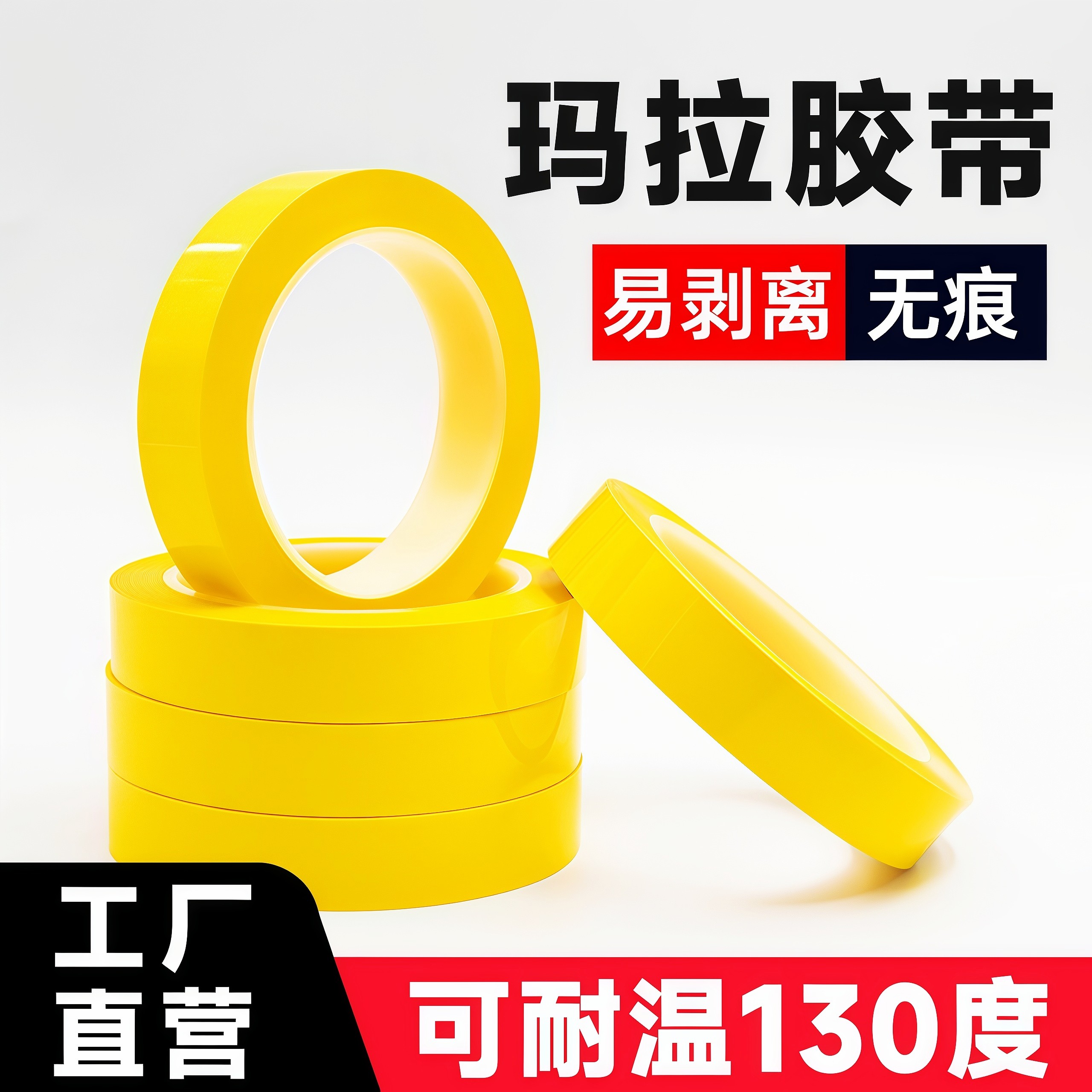 深黄色玛拉胶带耐高温高压黄玛拉玛卡拉玛拉卡PET绝缘电气火牛胶布黄色马拉胶带遮光高频变压器压敏胶带