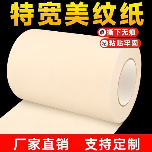 加厚防水手撕不留痕美纹纸胶可写