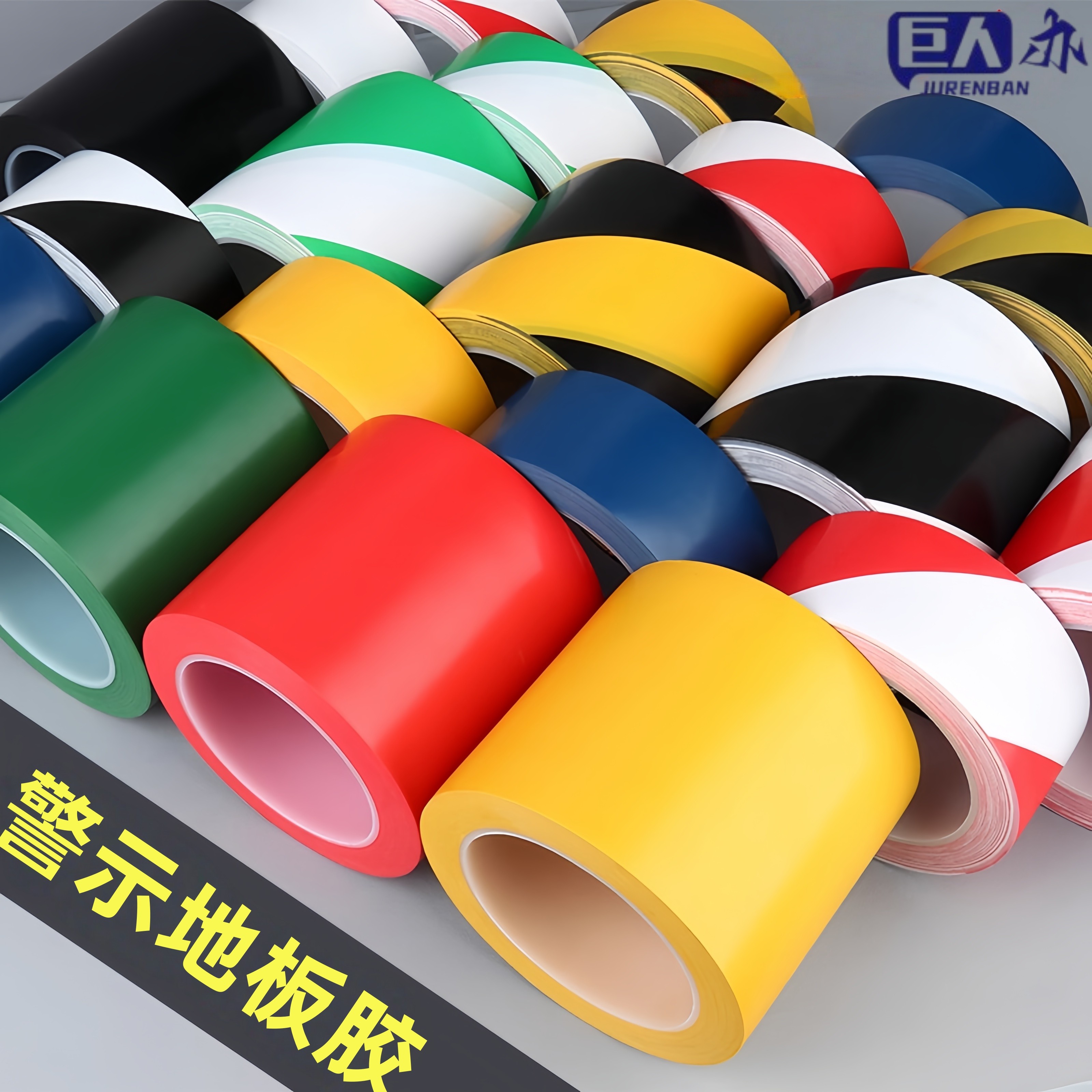 PVC黑黄警示胶带标识贴彩色划线地板胶带消防警戒隔离地标线胶布,家居饰品,地贴,淘宝优惠券,粉丝福利购,淘宝优惠卷