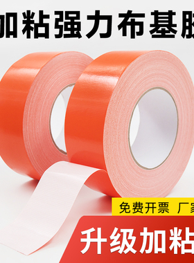 橙色橘色布基胶带橘红色装修保护膜胶带地板固定专用无痕防水强力装饰地面瓷砖地膜胶带地板单面胶布胶贴胶条