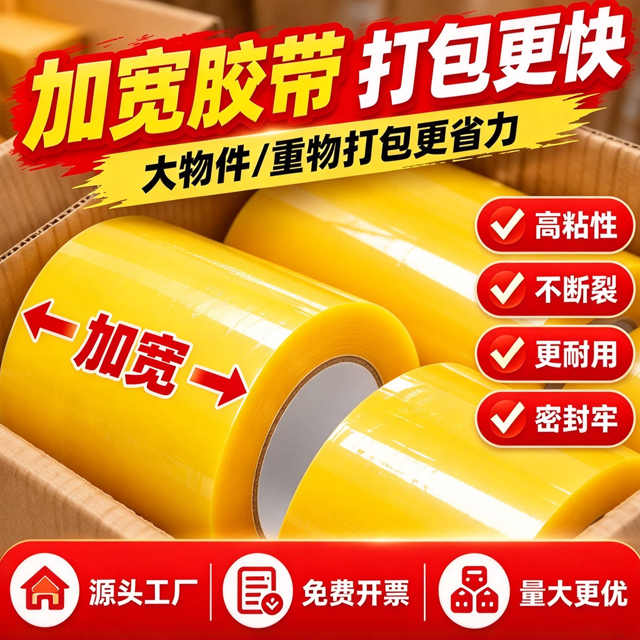 宽胶带单卷大号加厚宽胶布无毒不易断强力胶高粘度固定搬家包装美工批发厂家直销薄膜纸箱粘胶带透明黄