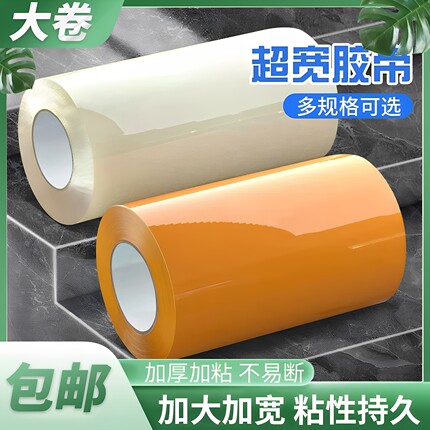 超宽透明胶带加宽特大卷大号6/7/8/10cm20cm30cm40cm50cm/12公分/15/20/25/30厘米快递打包胶带封口胶布胶纸