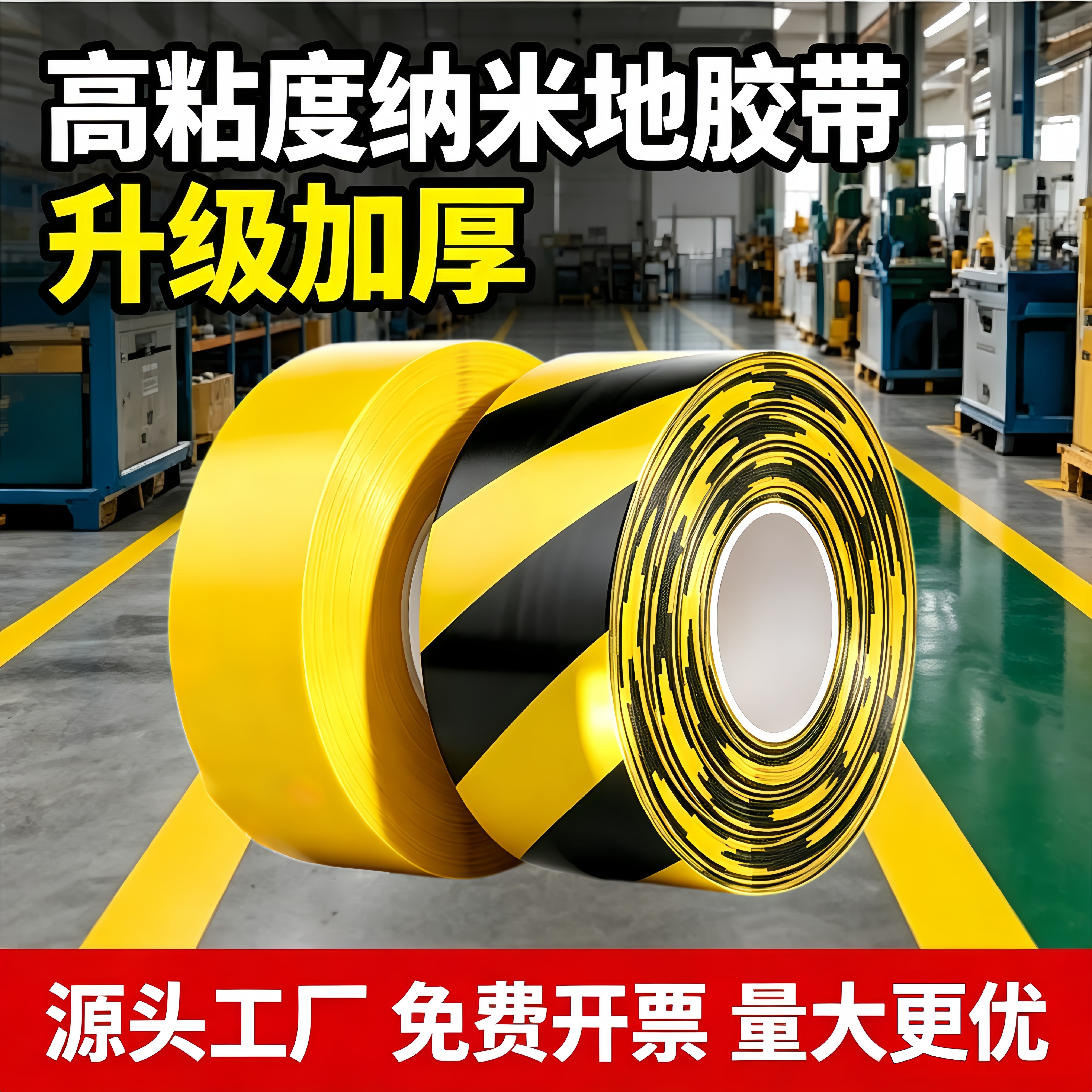重载耐磨纳米地胶带划线仓库车间地标线pvc工业地面标识胶布AGV磁条保护叉车仓库水泥地专用高强度防水加厚