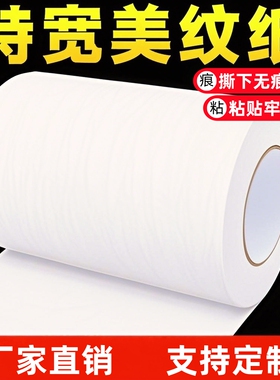 白色特宽美纹纸胶带大卷6/7/8/10cm无痕墙面贴纸喷漆保护装修油漆加宽胶布米分色纸专用超宽美文胶美缝纸胶纸