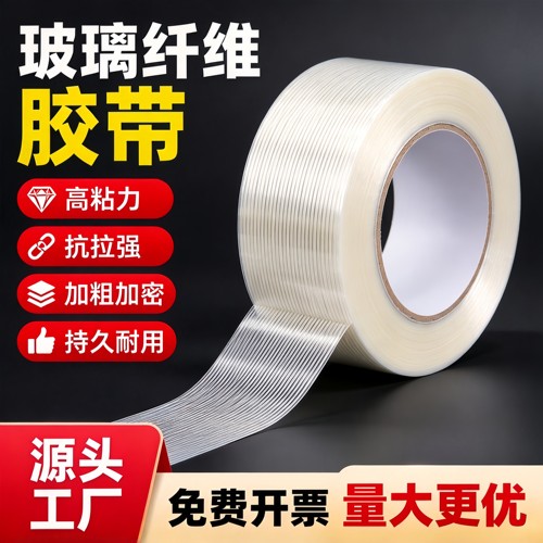 强力玻璃纤维胶带重物玩具航模型冰箱无人机外壳防水耐磨无痕抗拉强粘加筋条纹网格修补捆扎捆绑批发固定胶带