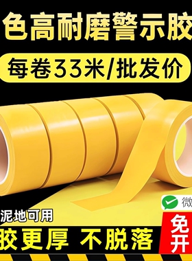 PVC黄色胶带高耐磨警示地胶带强力加厚防水胶带警示胶带装修施工车位贴纸划线地标线消防通道线无尘车间标识