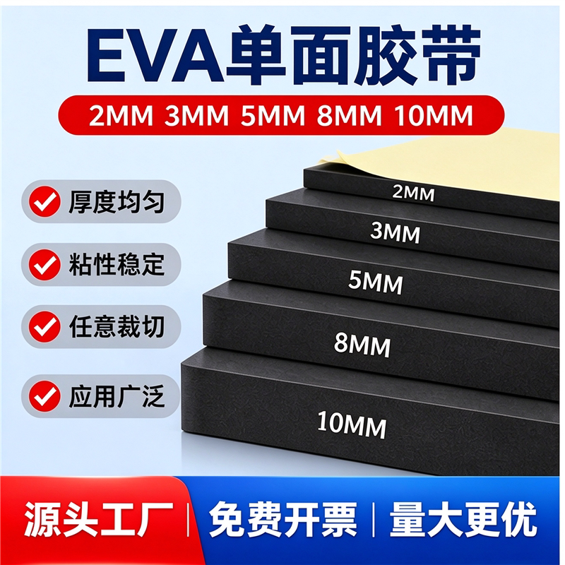 加宽不留胶隔音垫耐磨贴密封eva减震垫减噪锂电池缓冲玻璃eva单面胶窗户强力背胶自粘条止震海绵缝隙细泡棉条